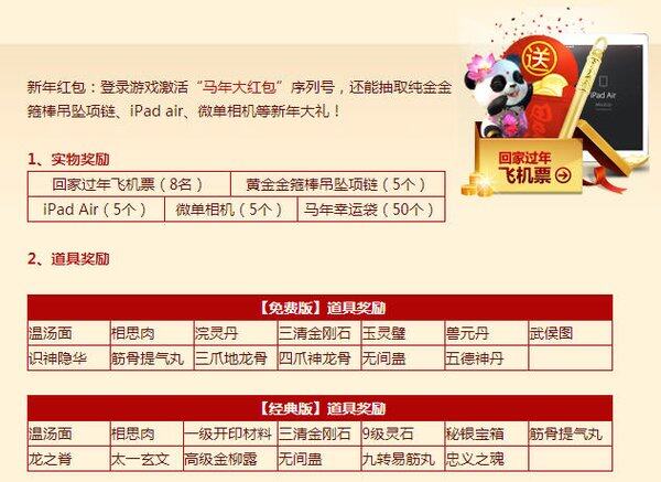 春运机票我买单！《新大话3》马年红包大派发