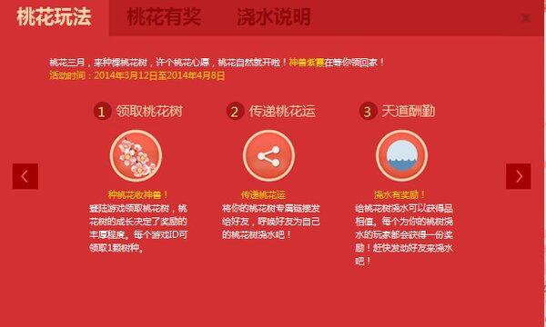 桃花朵朵开，趣味分享桃花运换神兽