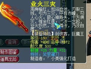 打造4把150武器 竟然有3个蓝字