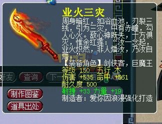 打造4把150武器 竟然有3个蓝字