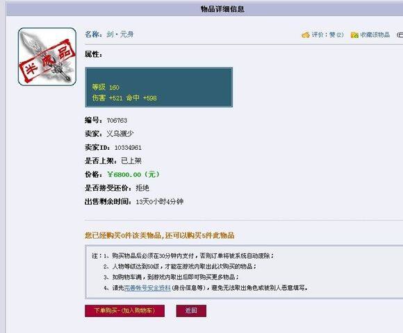全服第一元身 价格6800元已买