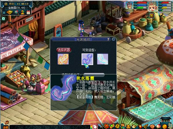 梦幻光武拓印 酷炫武器幻换焕
